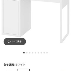 IKEA MICKE ミッケ  