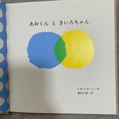 絵本　あおくんときいろちゃん