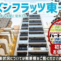 初期費用「敷金1ヶ月分ハトサポパック」適用中！【シーズンフ…