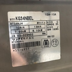 ガスコンロ Rinnai KG34NBEの画像