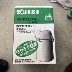K2505-248 象印のガラス製魔法瓶ポット　未開封品
