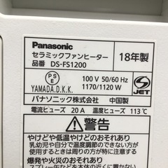 パナソニック セラミック ファンヒーター DS-FS1200 2018年製の画像