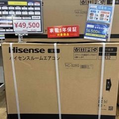 【トレジャーファクトリー幕張店】Hisense エアコン HA-S28G-W未使用開封品のご紹介です！