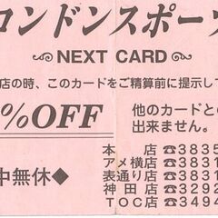 割引チケット各種／吉野家・安楽亭他／随時更新の画像