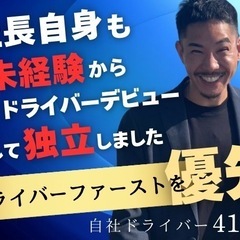 寮あり✨キャリアアップしたい方是非❗️軽貨物ドライバー