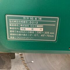 【中古】【動作OK】【店頭引取限定】日立工機 スライド丸のこ　C12FSA 　16,500円（税込）の画像