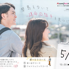 【フォトジェニックコース】早島を歩いて「運命の相手」を見つけよう♡