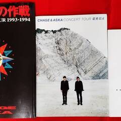 CHAGE&ASKAコンサートパンフレット①