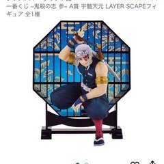 一番くじ　宇髄天元　A賞