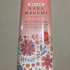 薬用入浴剤　はだめぐみ
