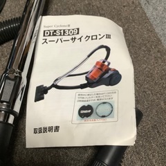 スーパーサイクロン3 掃除機の画像