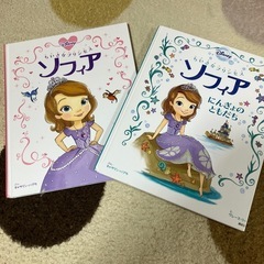 ソフィア2冊