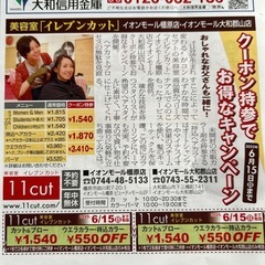 美容室 イレブンカット クーポン券 イオンモール橿原店 イオンモ...
