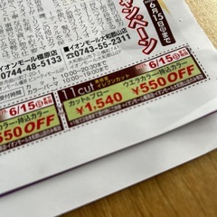 美容室 イレブンカット クーポン券 イオンモール橿原店 イオンモール大和郡山店の画像
