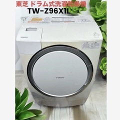東芝 ドラム式洗濯乾燥機 TW-Z96X1L