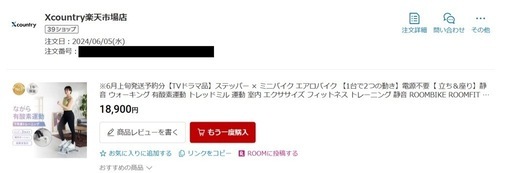ステッパー、ルームバイク
