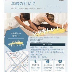 週1回、30分だけ。50代から“動ける体”を未来への投資の画像