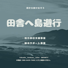 【無料地方移住相談会】