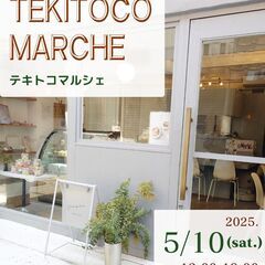 中津🍰テキトコマルシェ🎵