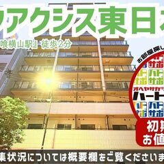 初期費用「敷金１ヶ月ハトサポパック」適用中！【パークアクシ…