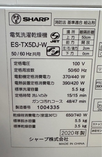 ☆ジモティー割引有☆ SHARP/洗濯乾燥機/ES-TX5DJ-W/5.5kg/2020