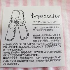 【ベビー用品】おむつ替えマット『トラセリアブランド』マット、リストバンド、ポーチの３点セットの画像
