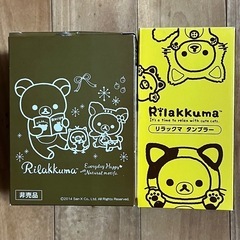 リラックマタンブラーマグ