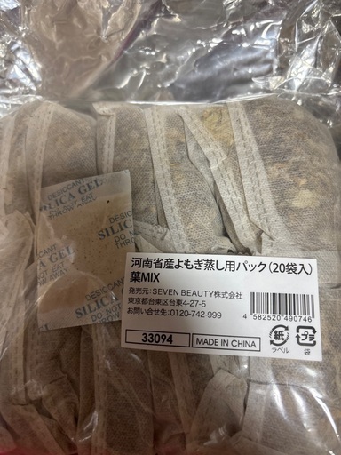 よもぎ蒸し一式
