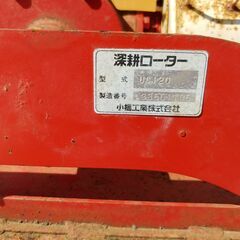 個人宅配送可 コバシ 深耕ロータリー ワンタッチ ジョイント トラクターの画像