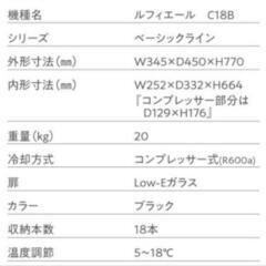 【ワインセラー】コンプレッサー式18本収納の画像
