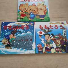 3匹のこぶた　桃太郎　かさこじぞう