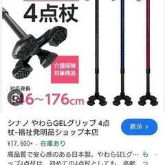 杖探してます(>_<)