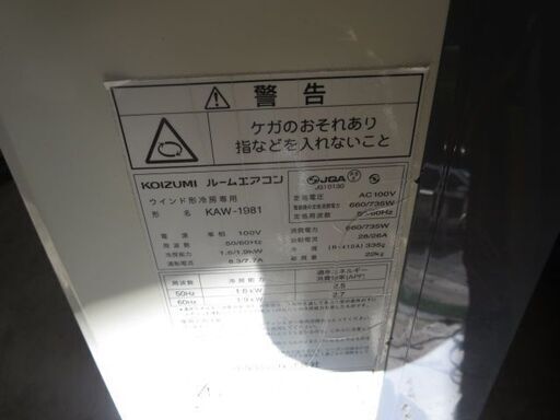 小泉ウィンドウエアコン　　2016年製