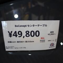 【川崎市宮前区リサイクルオフ】boconept　ボーコンセプト　セパレートテーブル　の画像