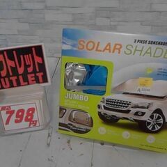 コストコ　SOLAR SHADE ソーラーシェード　サンシェード...
