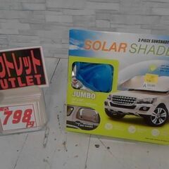 コストコ　SOLAR SHADE ソーラーシェード　サンシェード...