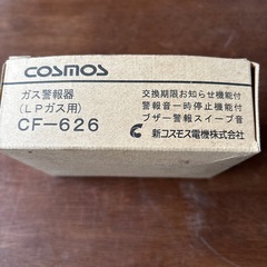 新コスモス電機株式会社　ガス警報器の画像