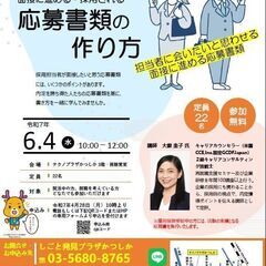 【6月4日㊌開催】就活に役立つ！スキルアップセミナー