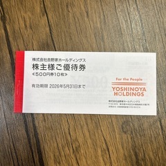 吉野家 株主優待券 5000円分