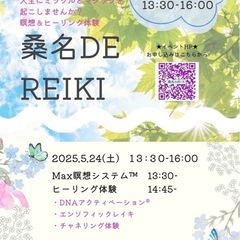 桑名 DE REIKI