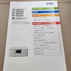 エプソン プリンター A4 インクジェット 複合機 カラリオ EP-880AN

の画像