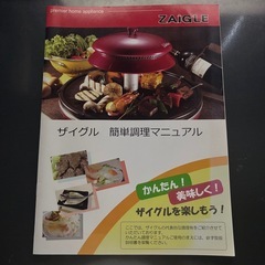 ZAIGLE   ザイグルグリル の画像