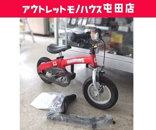 へんしんバイク S 10インチ ペダルあり 幼児用自転車 子供用自転車 バランスバイク レッド ☆ 札幌市 北区 屯田
