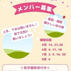登美ヶ丘コーラスの会　メンバー大募集！