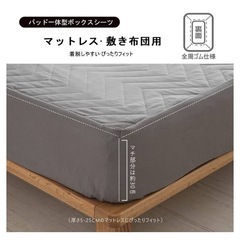 パット一体型ボックスシーツ 200✖︎200✖️30 ワイドキングサイズの画像