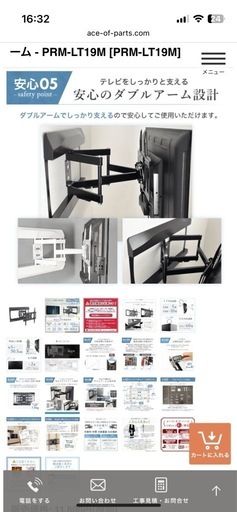 テレビ壁掛け金具