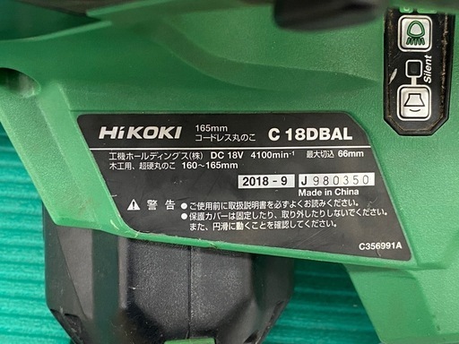 【中古】 【動作OK】 【店頭引取限定】HiKOKI（ハイコーキ）コードレス丸ノコ C18DBAL 38,500円