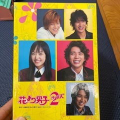 花男2 DVDセット