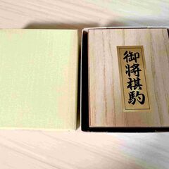 ◆将棋駒（美品）木製の画像