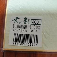 大判　色紙　画仙紙　1枚100円